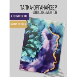 Папка-органайзер для семейных документов на 4-8 комплектов «Акварель»