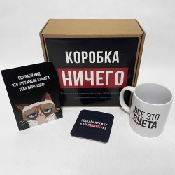 Подарочный бокс «Коробка ничего» Mini