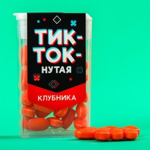 Драже «ТикТокнутая», клубника, 15 г.