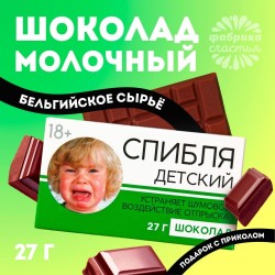 Шоколад «Спибля детский»